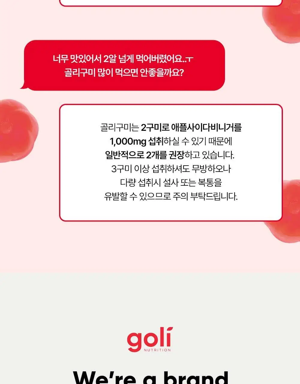 골리 애플사이다 비니거 구미 180g (60정) (1개월분) 상세페이지 43