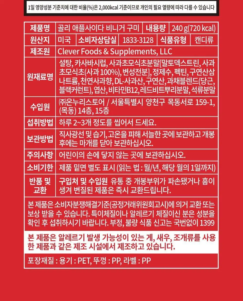 골리 애플사이다 비니거 구미 180g (60정) (1개월분) 상세페이지 46