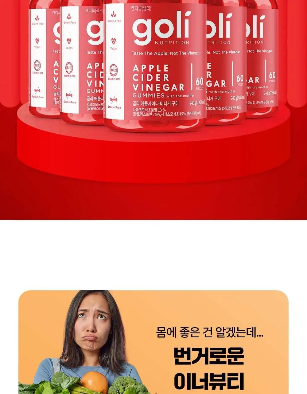 골리 애플사이다 비니거 구미 180g (60정) (1개월분) 상세페이지 53