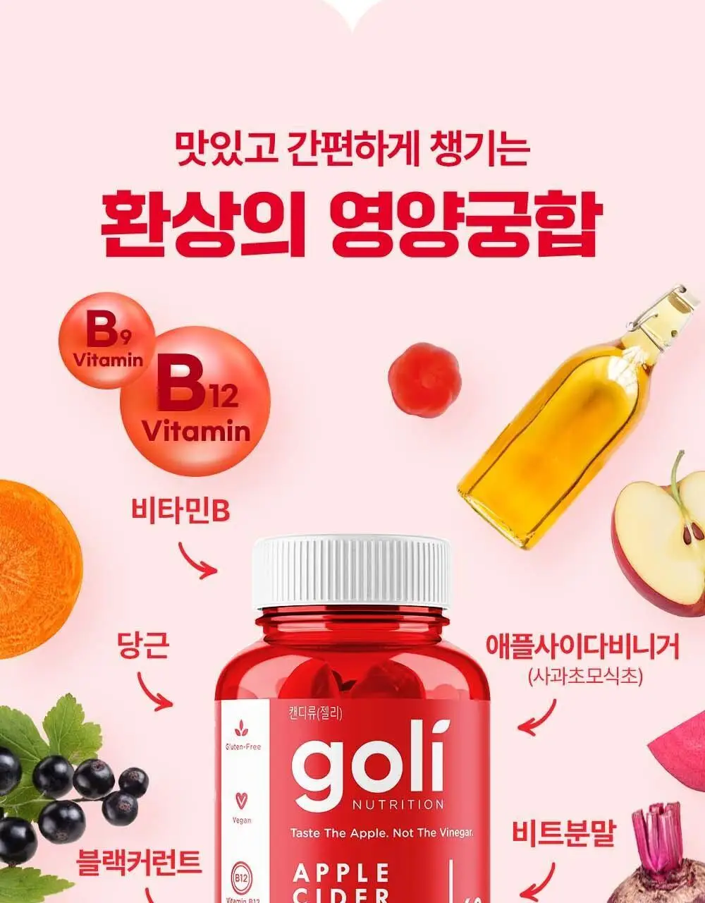 골리 애플사이다 비니거 구미 180g (60정) (1개월분) 상세페이지 55