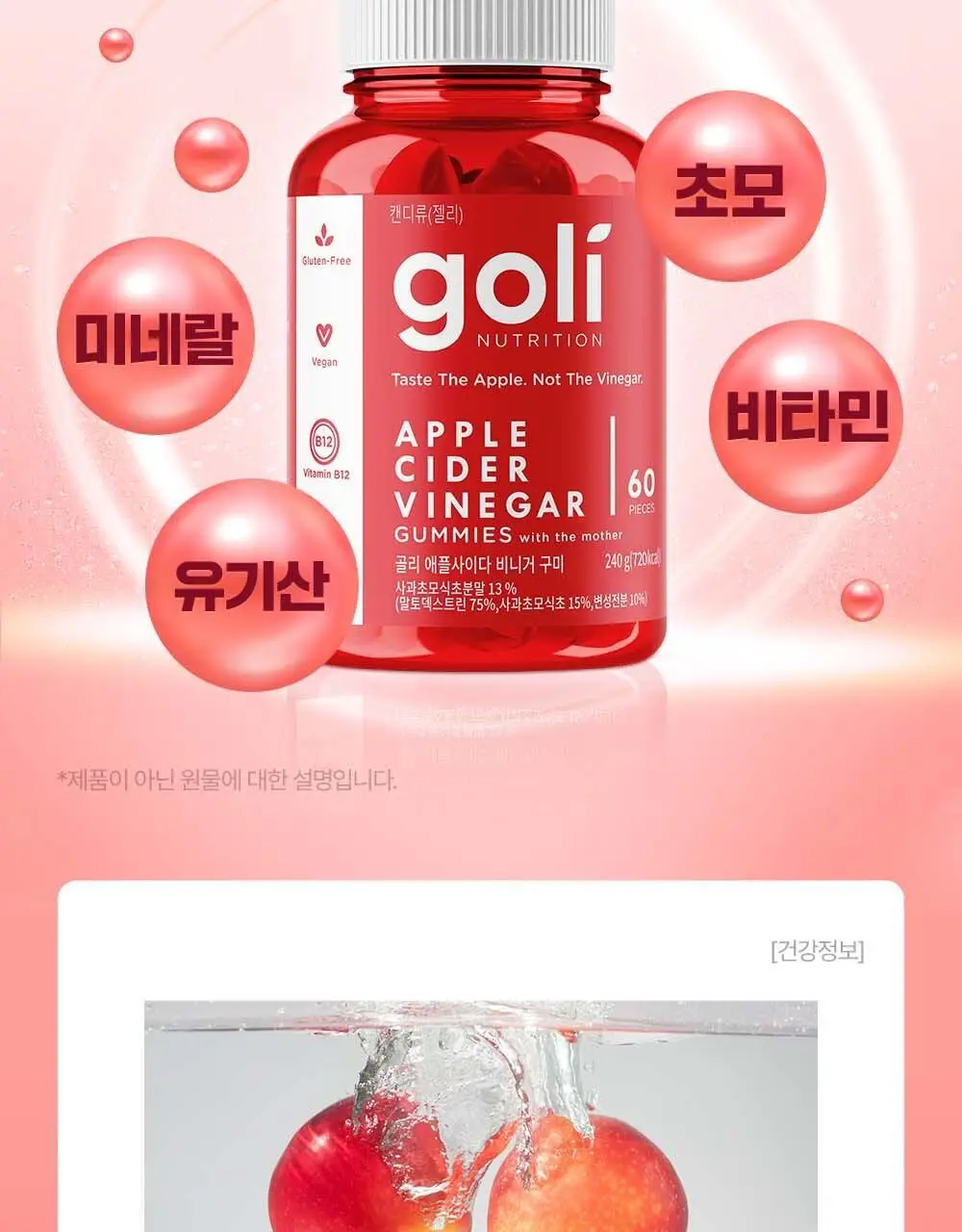 골리 애플사이다 비니거 구미 180g (60정) (1개월분) 상세페이지 67