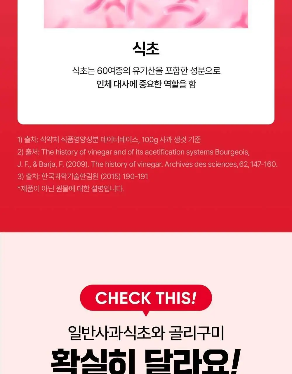 골리 애플사이다 비니거 구미 180g (60정) (1개월분) 상세페이지 69