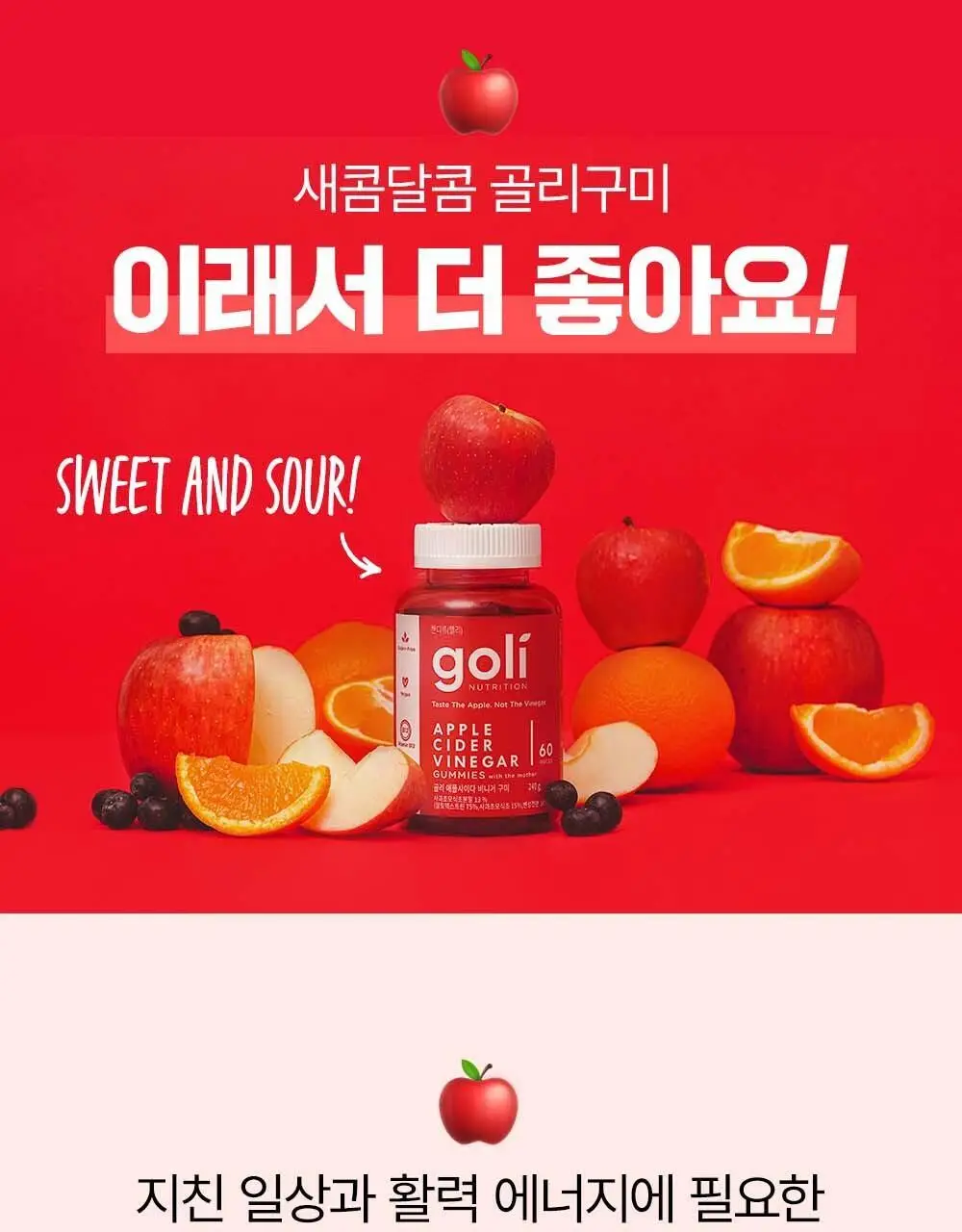 골리 애플사이다 비니거 구미 180g (60정) (1개월분) 상세페이지 71