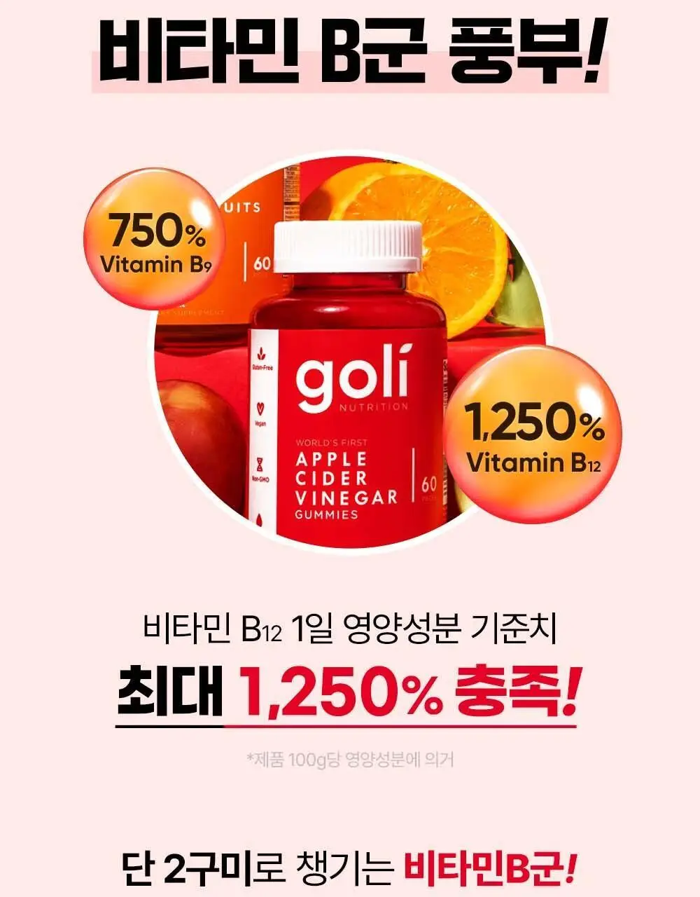 골리 애플사이다 비니거 구미 180g (60정) (1개월분) 상세페이지 72