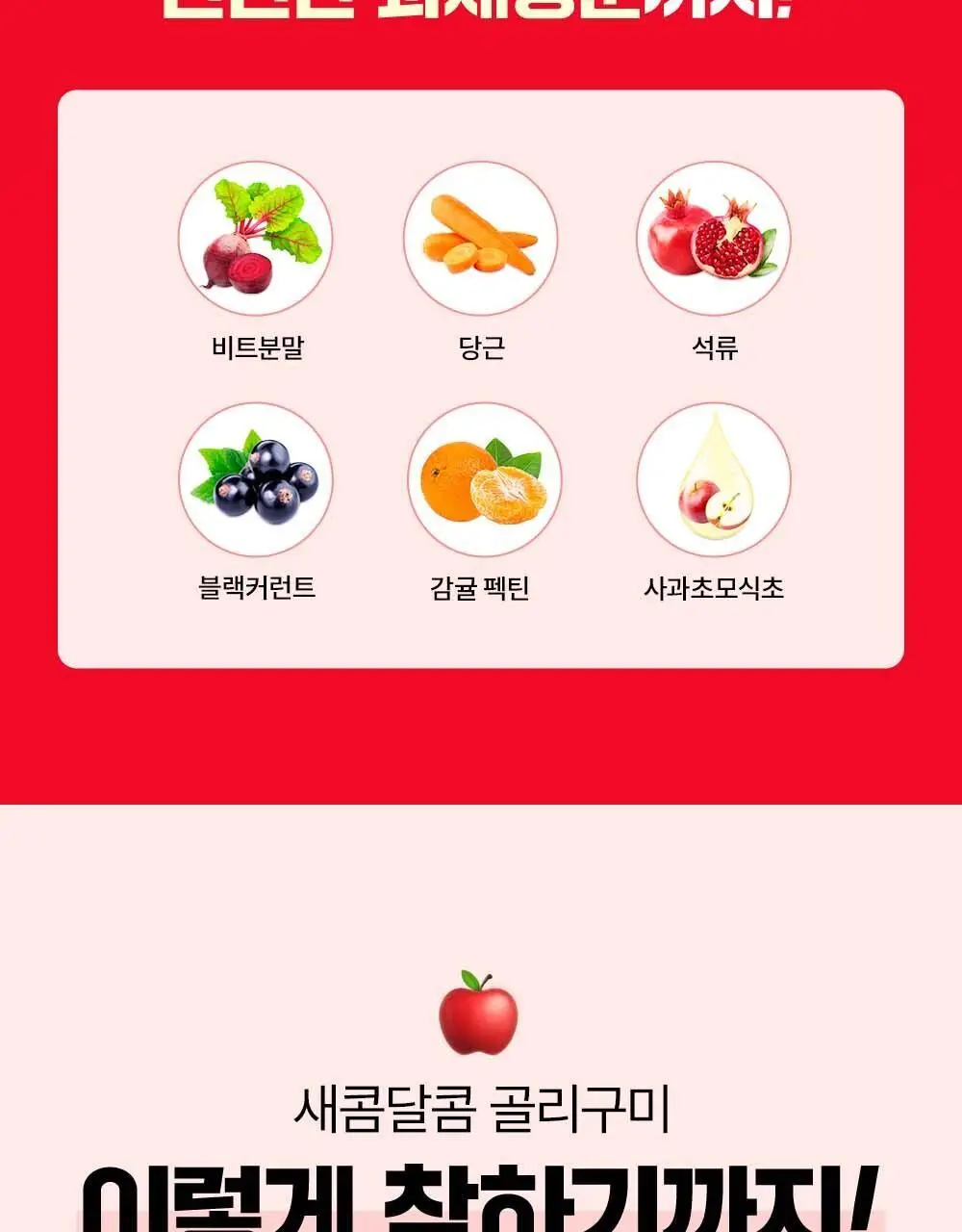 골리 애플사이다 비니거 구미 180g (60정) (1개월분) 상세페이지 76
