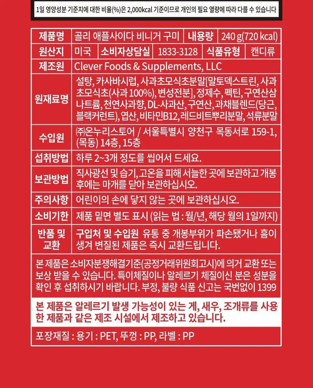 골리 애플사이다 비니거 구미 180g (60정) (1개월분) 상세페이지 89
