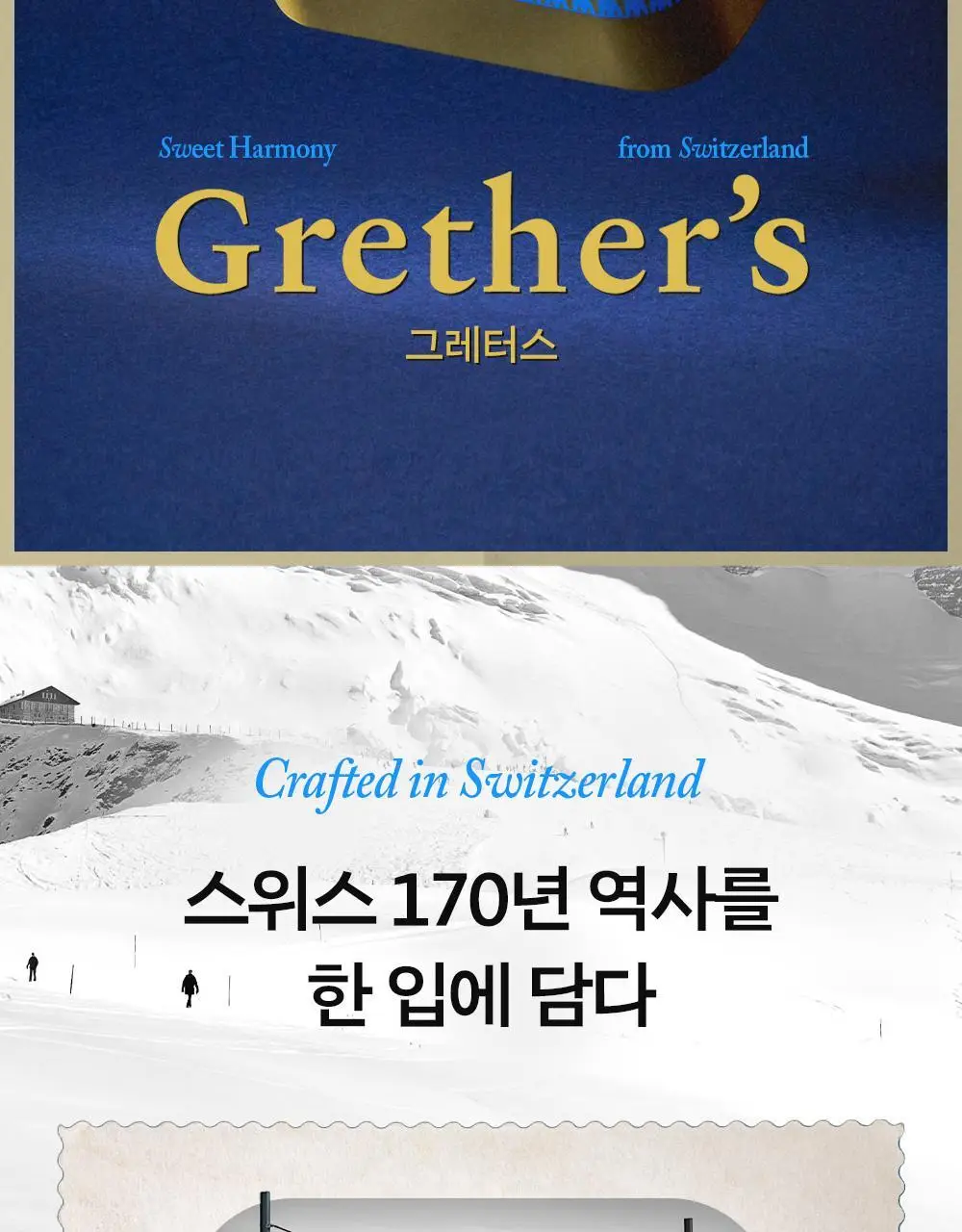 그레터스 파스티유 블랙커런트 슈가프리 110g 상세페이지 2