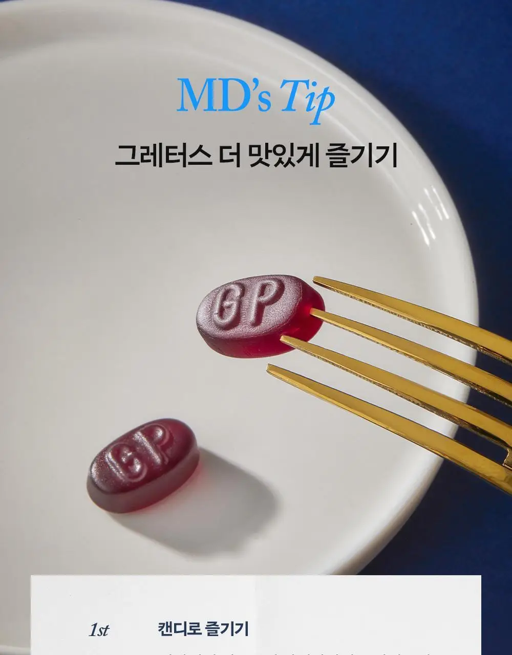 그레터스 파스티유 블랙커런트 슈가프리 110g 상세페이지 15