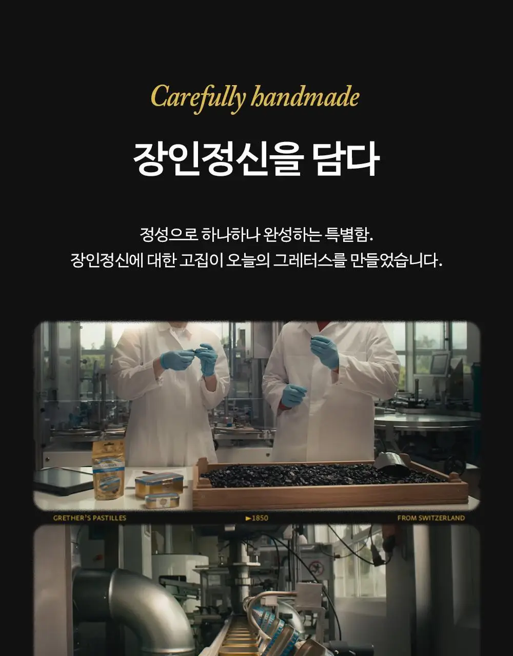 그레터스 파스티유 블랙커런트 클래식 110g 상세페이지 5