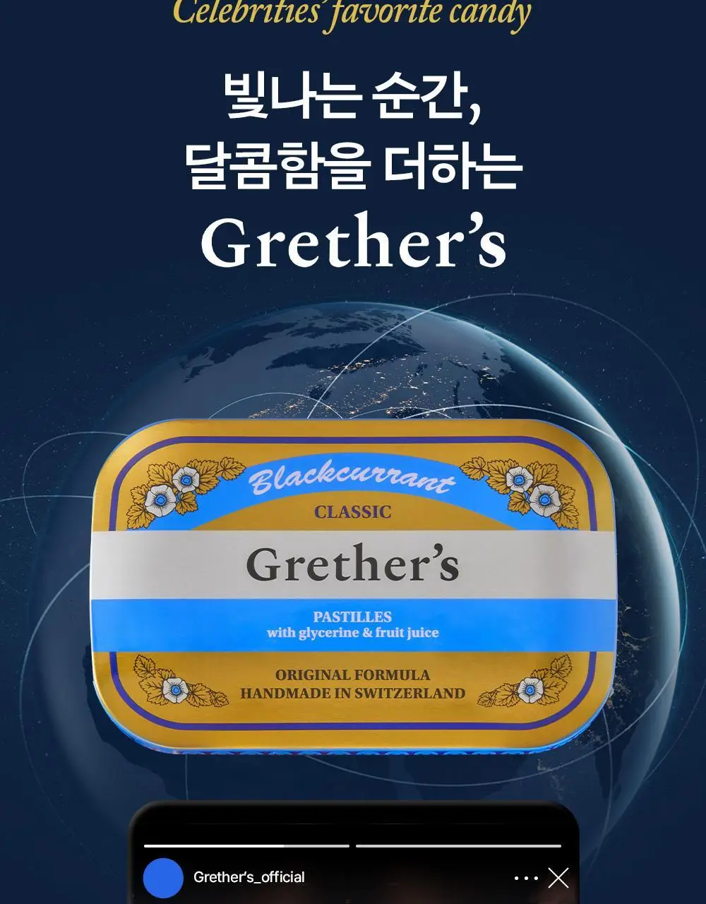 그레터스 파스티유 블랙커런트 클래식 110g 상세페이지 9