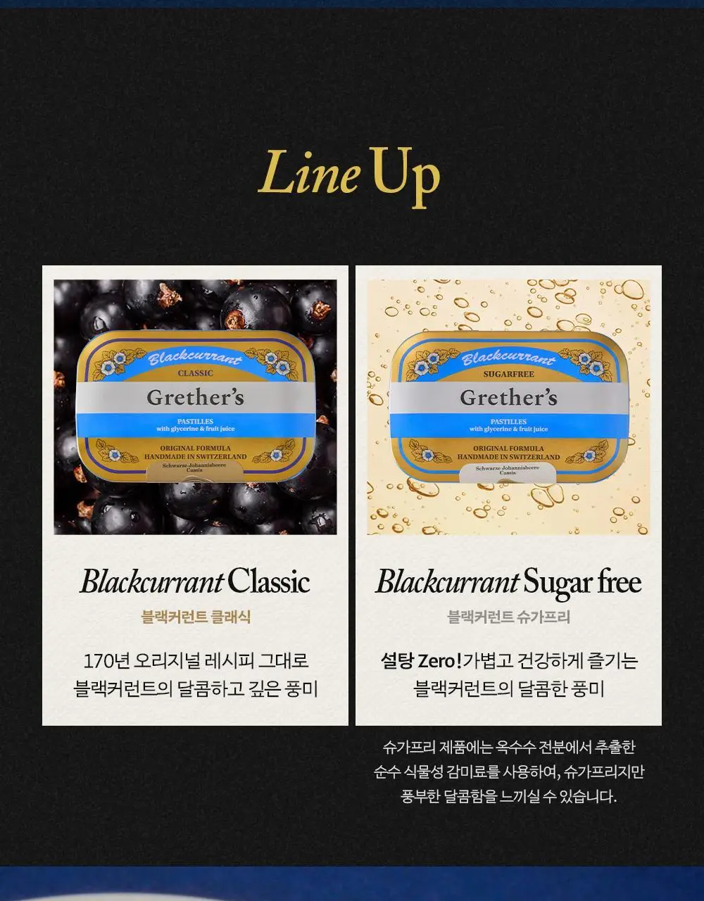그레터스 파스티유 블랙커런트 클래식 110g 상세페이지 14