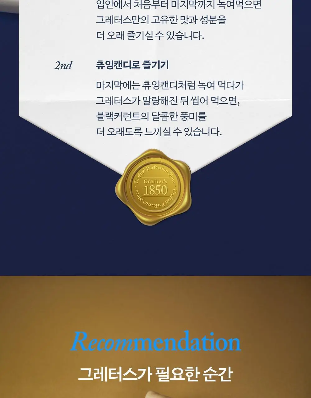 그레터스 파스티유 블랙커런트 클래식 110g 상세페이지 16