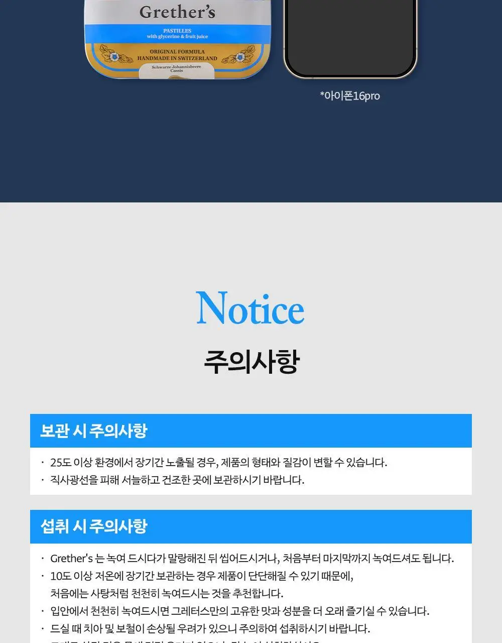 그레터스 파스티유 블랙커런트 클래식 110g 상세페이지 19