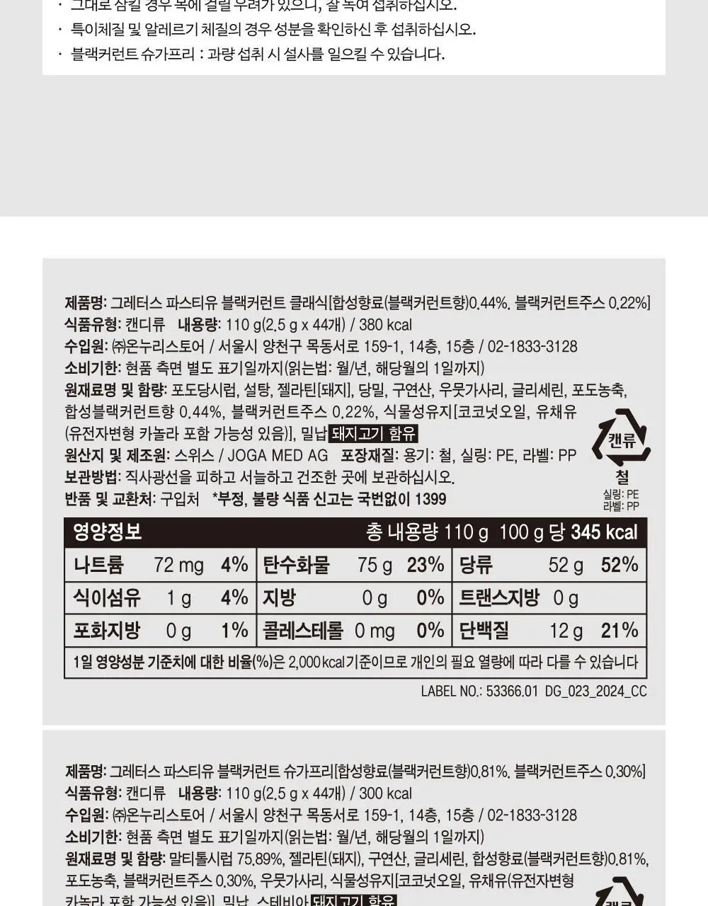 그레터스 파스티유 블랙커런트 클래식 110g 상세페이지 20