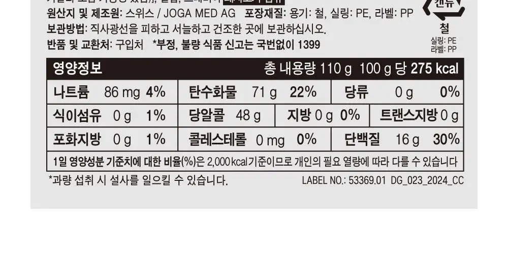 그레터스 파스티유 블랙커런트 클래식 110g 상세페이지 21