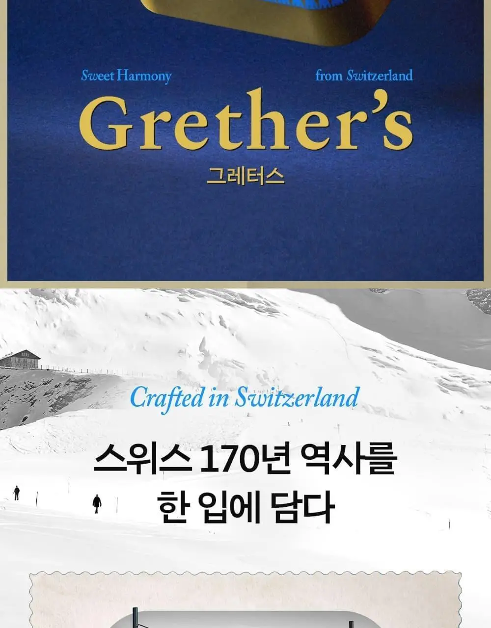 그레터스 파스티유 블랙커런트 110g 2종 택1(클래식/슈가프리) 상세페이지 2