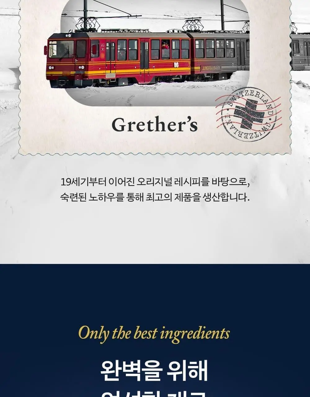 그레터스 파스티유 블랙커런트 110g 2종 택1(클래식/슈가프리) 상세페이지 3