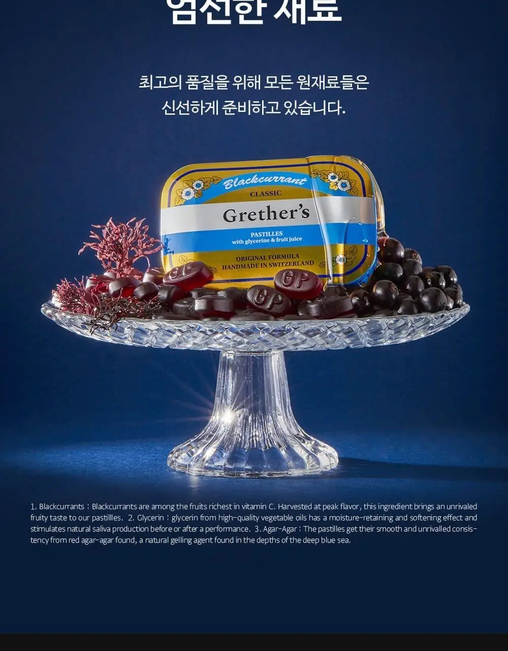 그레터스 파스티유 블랙커런트 110g 2종 택1(클래식/슈가프리) 상세페이지 4