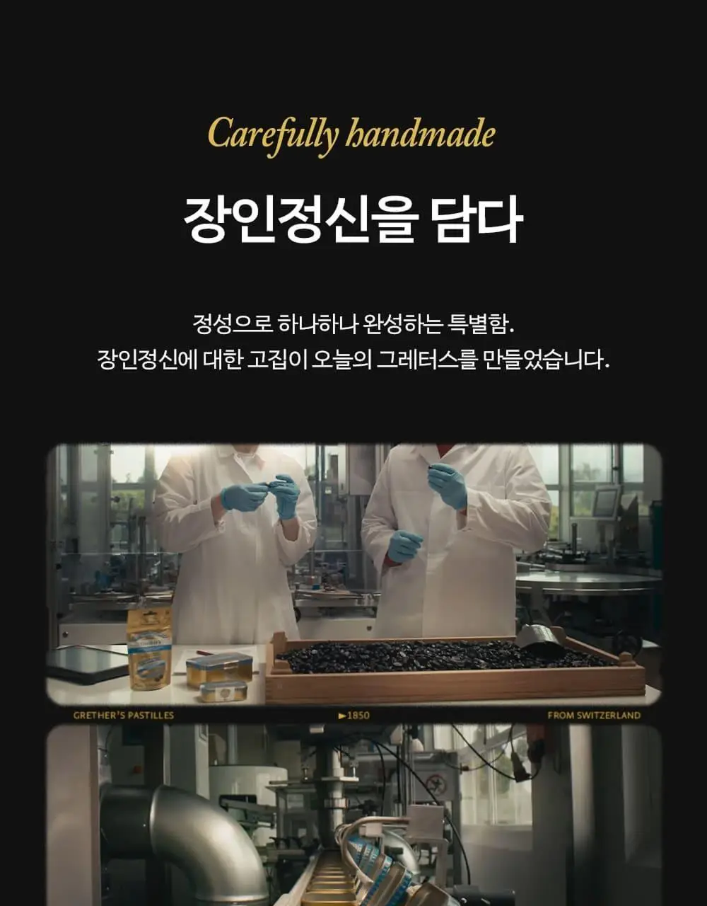 그레터스 파스티유 블랙커런트 110g 2종 택1(클래식/슈가프리) 상세페이지 5