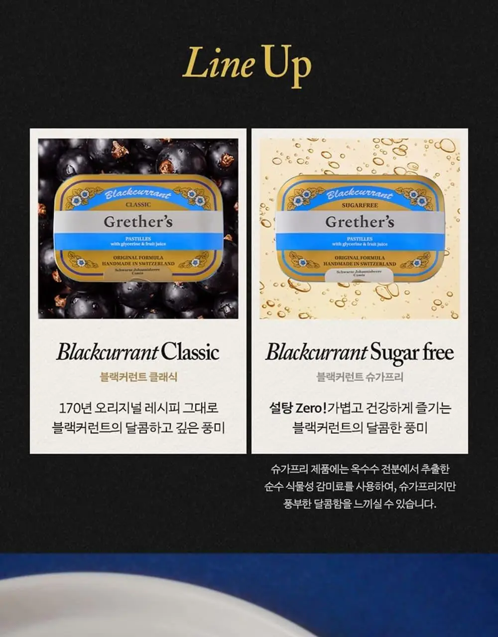 그레터스 파스티유 블랙커런트 110g 2종 택1(클래식/슈가프리) 상세페이지 14
