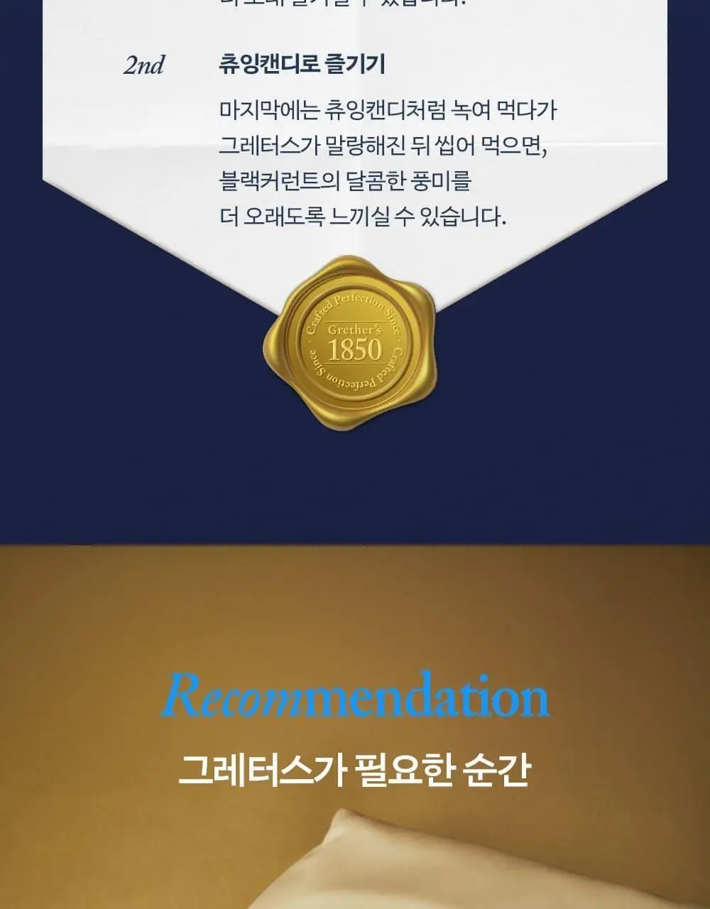 그레터스 파스티유 블랙커런트 110g 2종 택1(클래식/슈가프리) 상세페이지 16