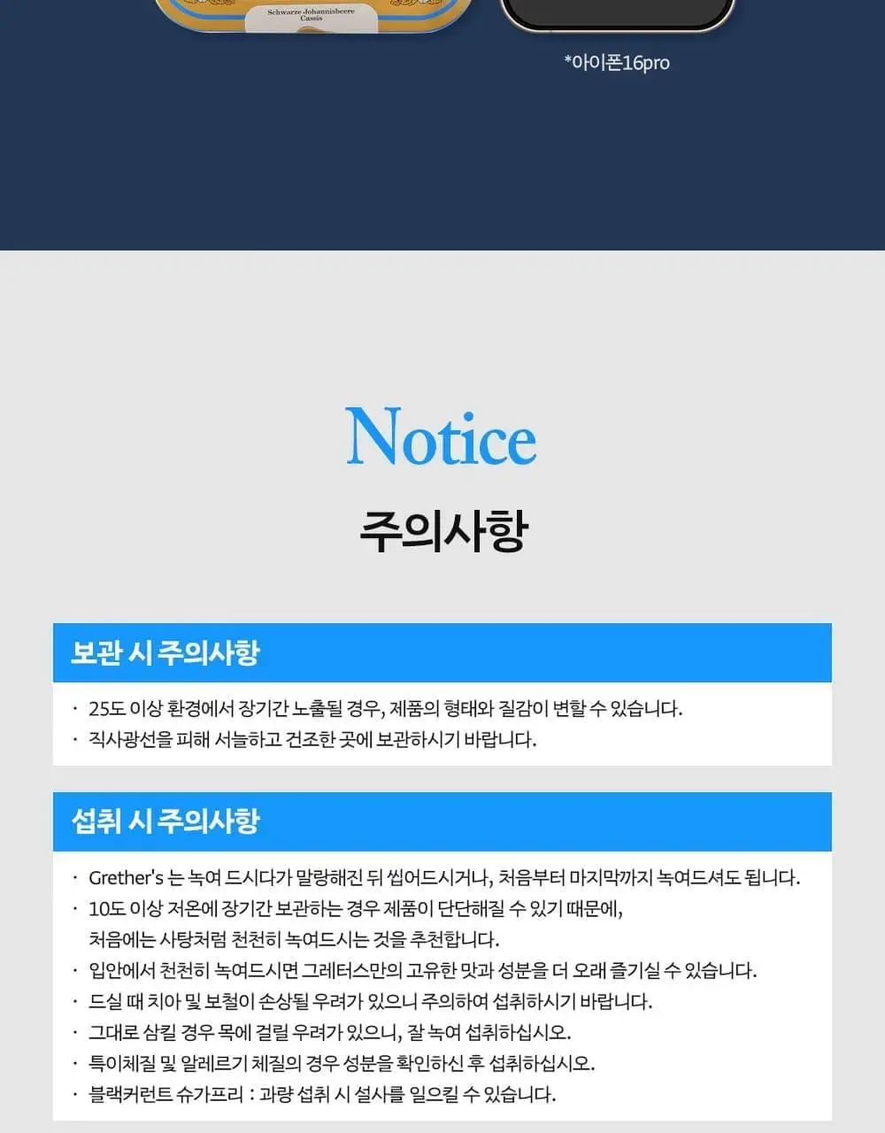 그레터스 파스티유 블랙커런트 110g 2종 택1(클래식/슈가프리) 상세페이지 19