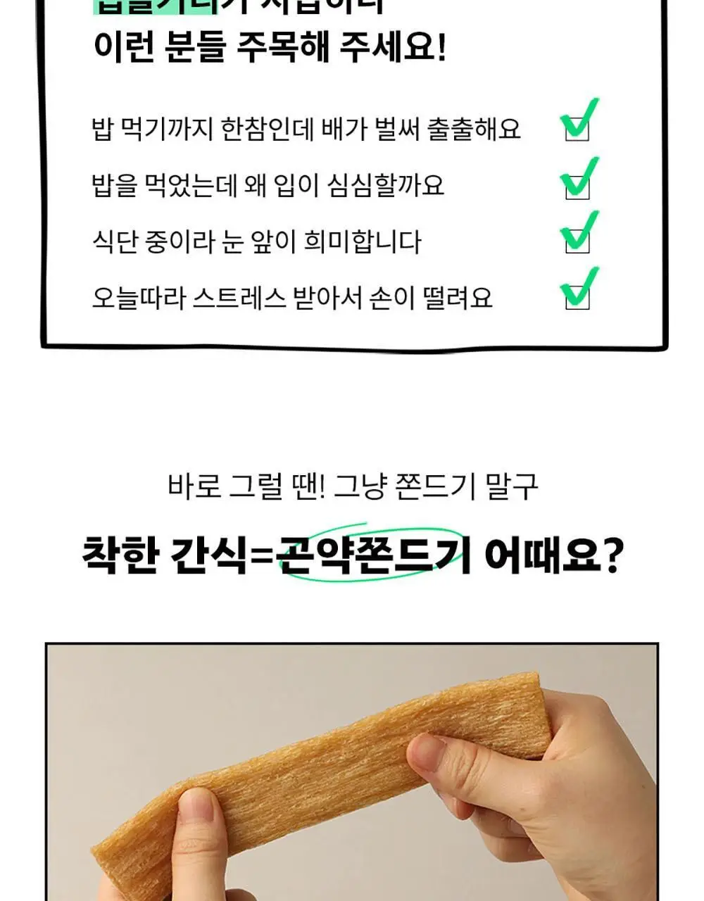 그로서리서울 곤약쫀드기 옥수수 35g 상세페이지 4