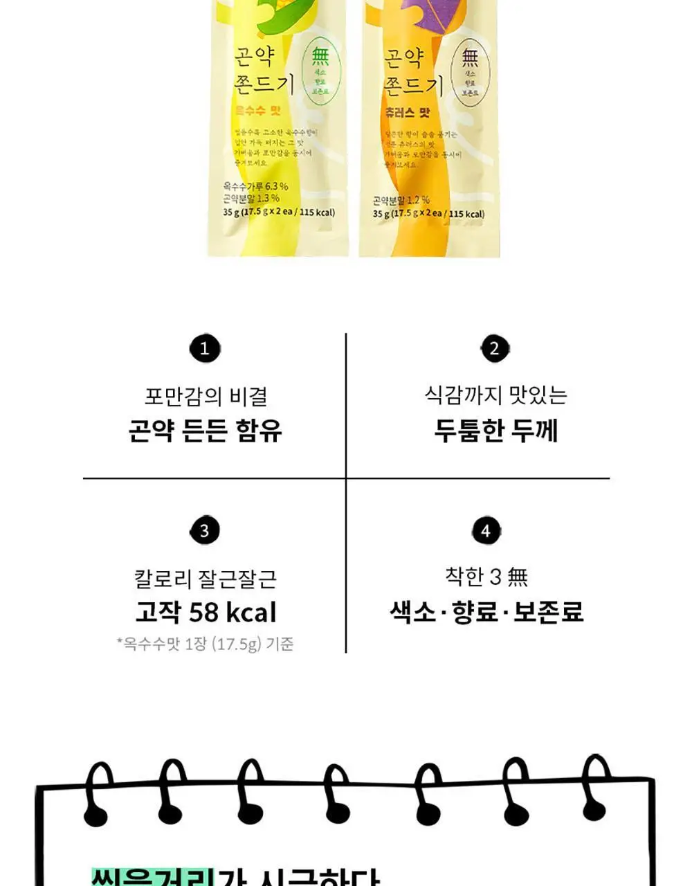 그로서리서울 곤약쫀드기 츄러스 35g 상세페이지 3