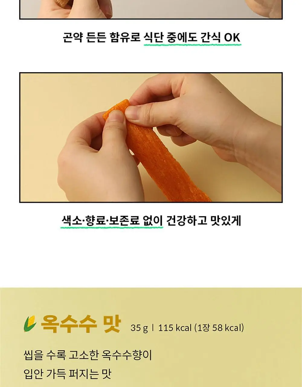 그로서리서울 곤약쫀드기 츄러스 35g 상세페이지 5
