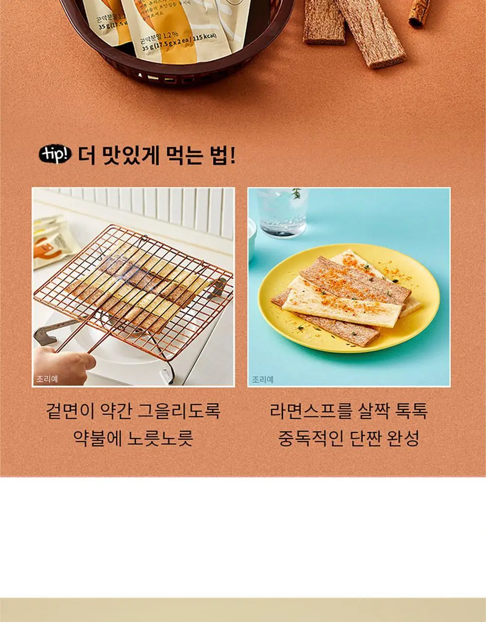 그로서리서울 곤약쫀드기 츄러스 35g 상세페이지 8
