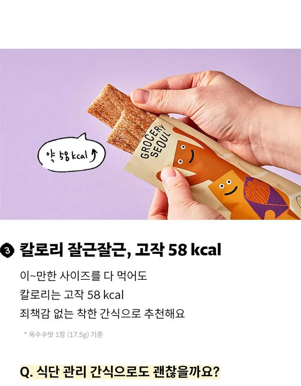 그로서리서울 곤약쫀드기 츄러스 35g 상세페이지 12