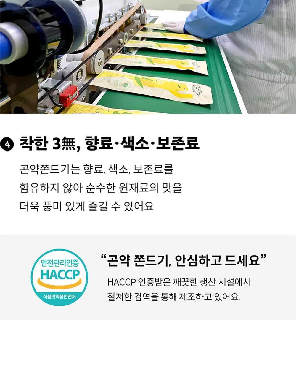 그로서리서울 곤약쫀드기 20개입 2종 택1 (옥수수맛, 츄러스맛) 상세페이지 14