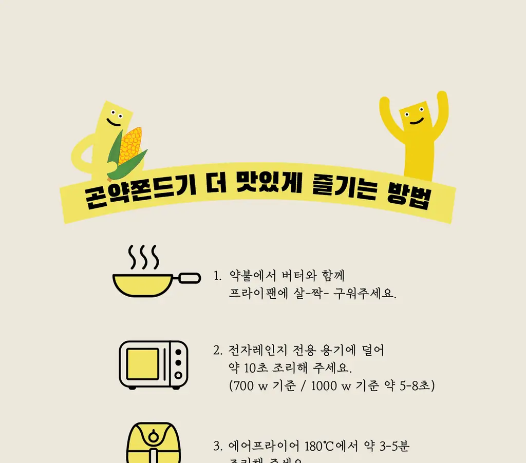 그로서리서울 곤약쫀드기 20개입 2종 택1 (옥수수맛, 츄러스맛) 상세페이지 17