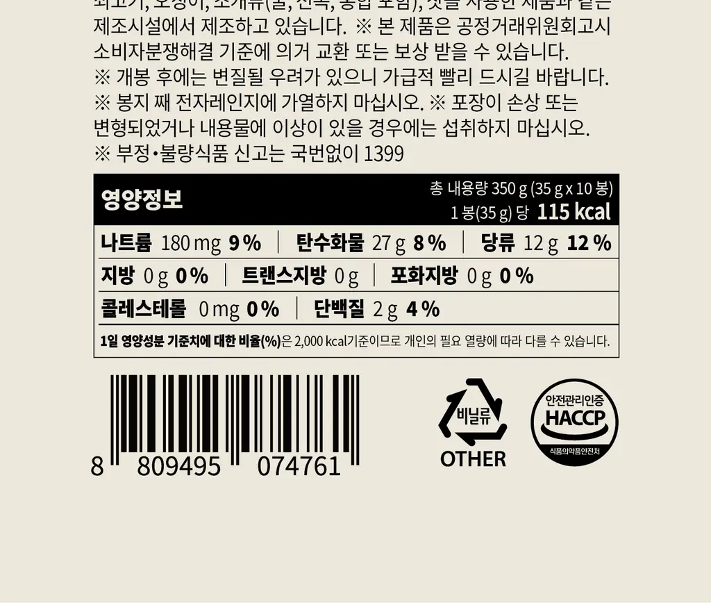 그로서리서울 곤약쫀드기 20개입 2종 택1 (옥수수맛, 츄러스맛) 상세페이지 19