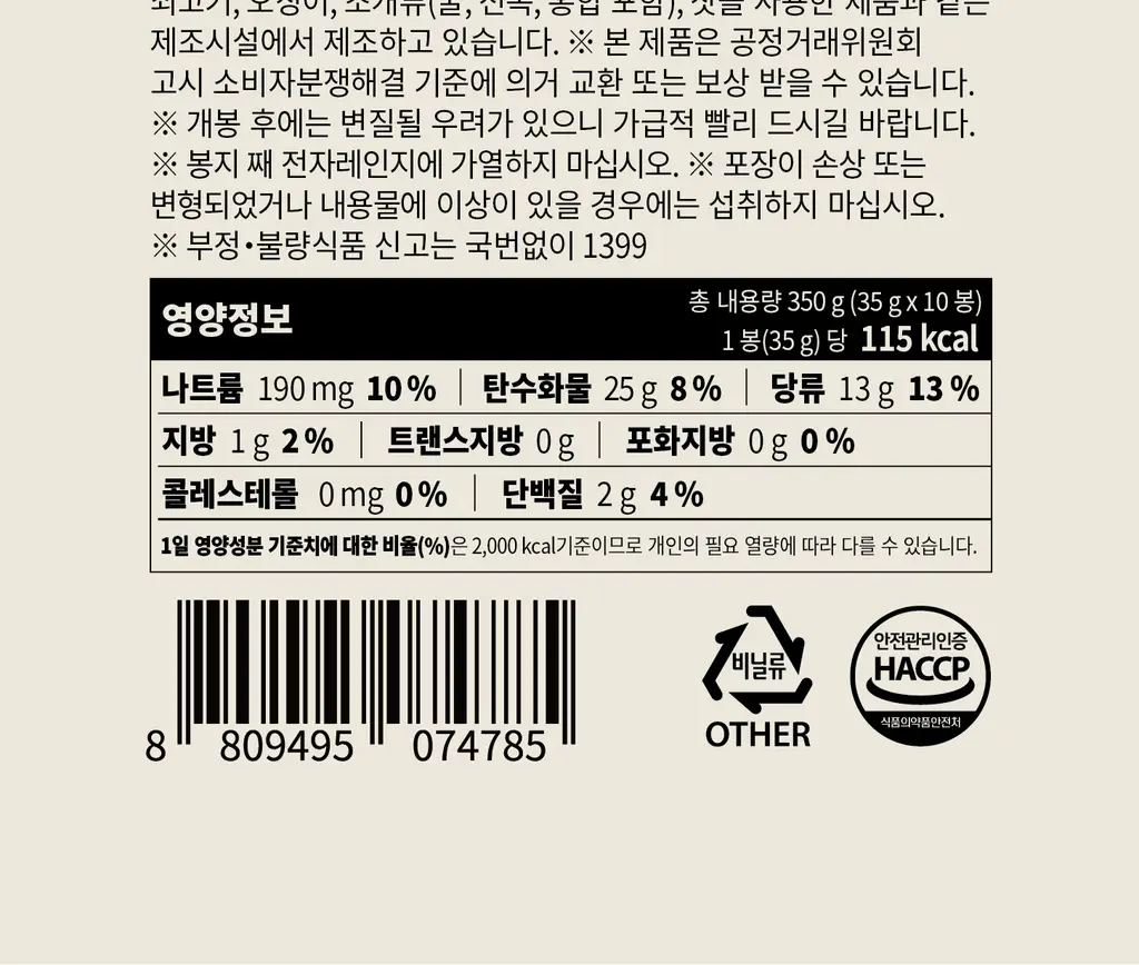 그로서리서울 곤약쫀드기 20개입 2종 택1 (옥수수맛, 츄러스맛) 상세페이지 22