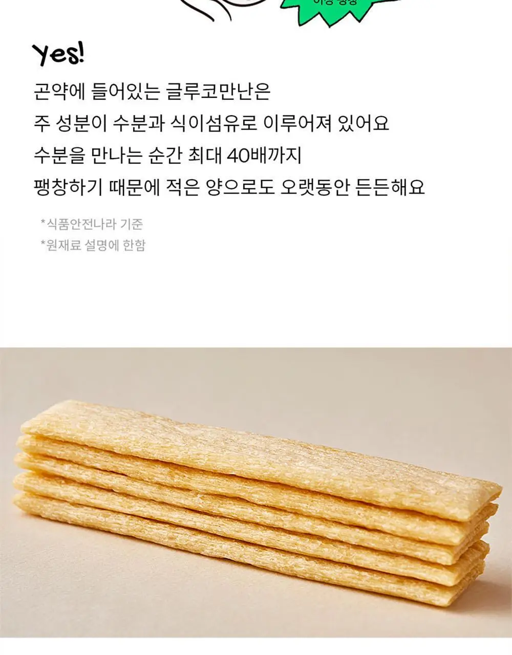 그로서리서울 곤약쫀드기 35g 2종 택1 (옥수수,츄러스) 상세페이지 10