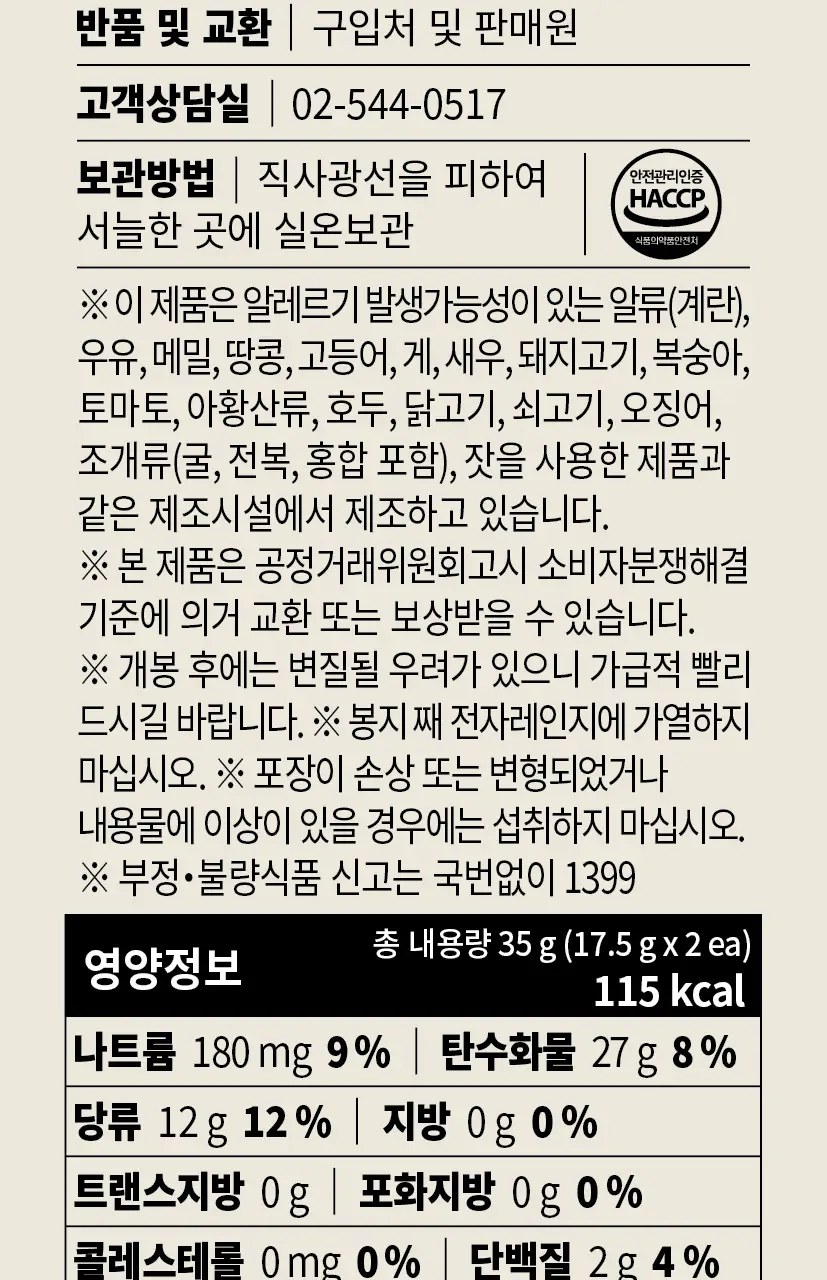그로서리서울 곤약쫀드기 35g 2종 택1 (옥수수,츄러스) 상세페이지 18