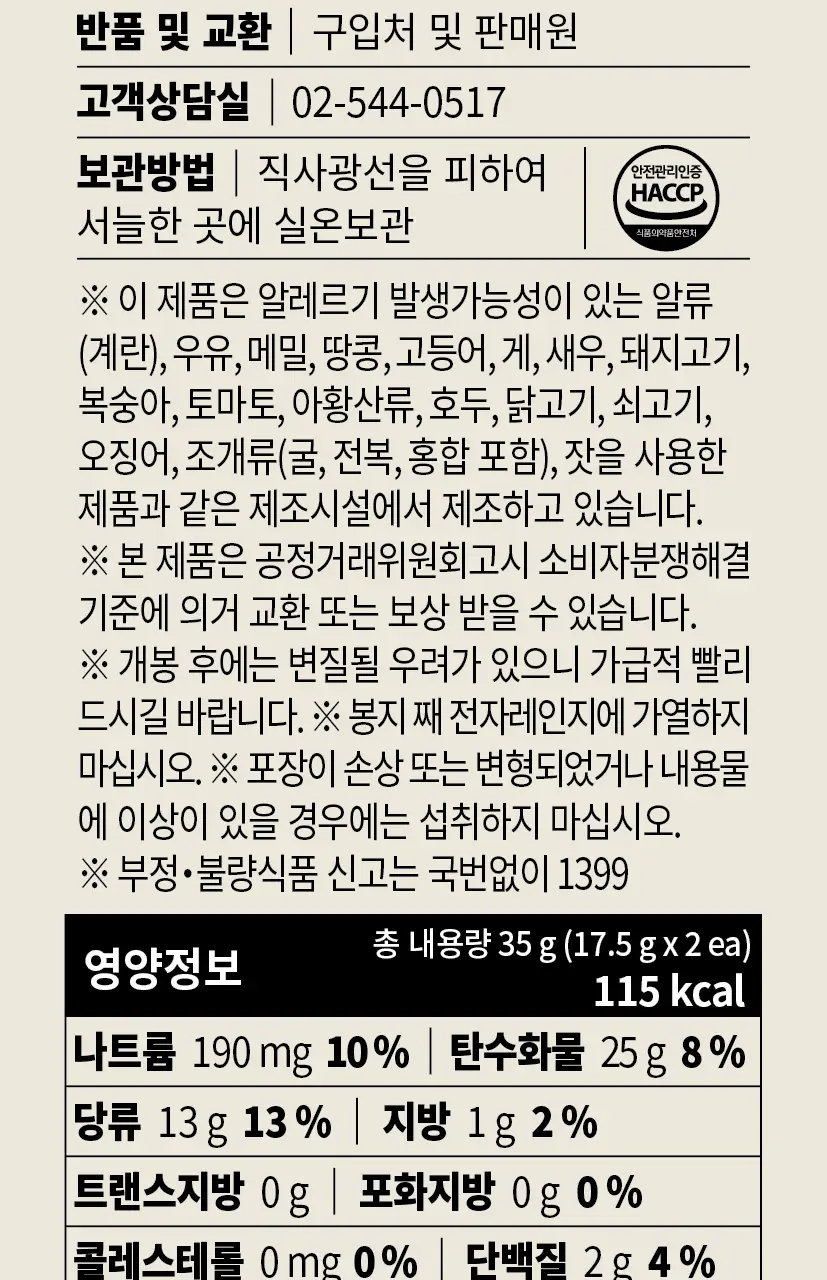 그로서리서울 곤약쫀드기 35g 2종 택1 (옥수수,츄러스) 상세페이지 21