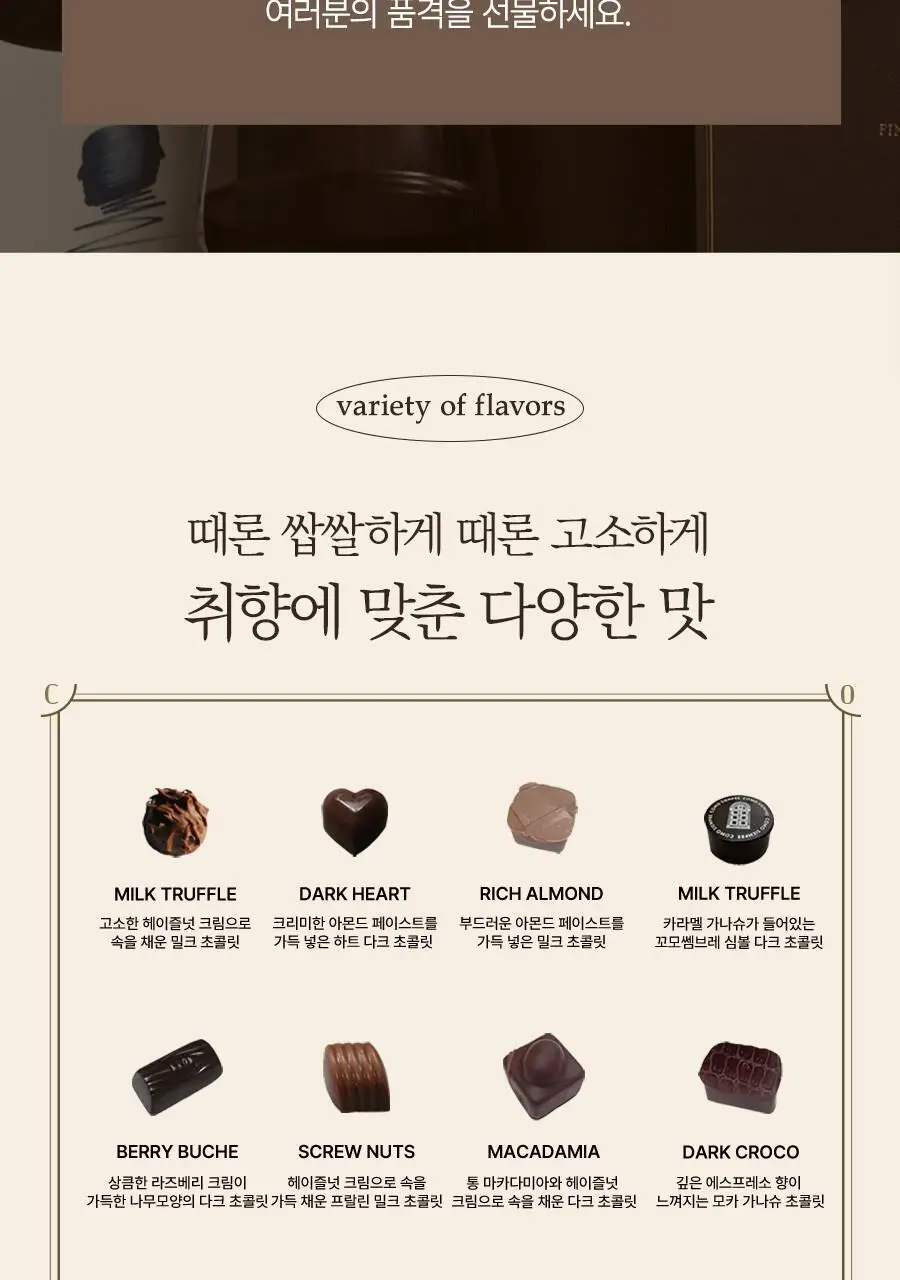 꼬모쎔쁘레 시그니쳐 수제초콜릿 20입 상세페이지 7