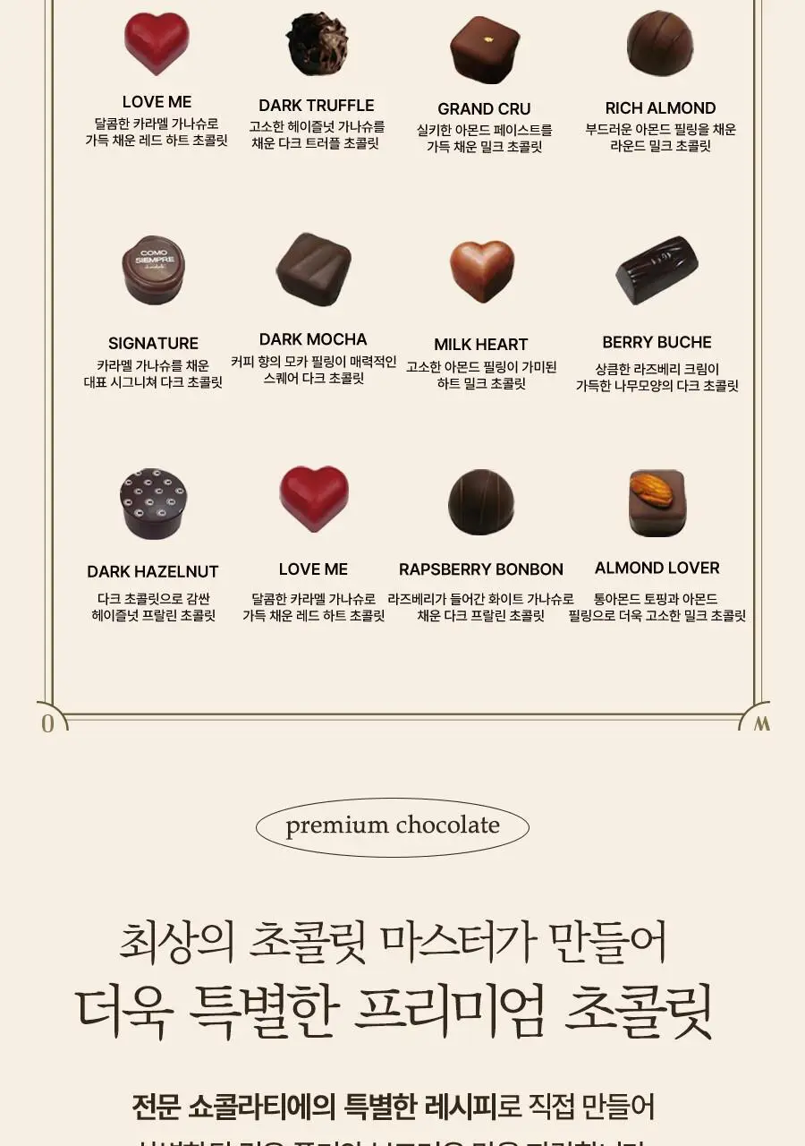 꼬모쎔쁘레 시그니쳐 수제초콜릿 20입 상세페이지 8