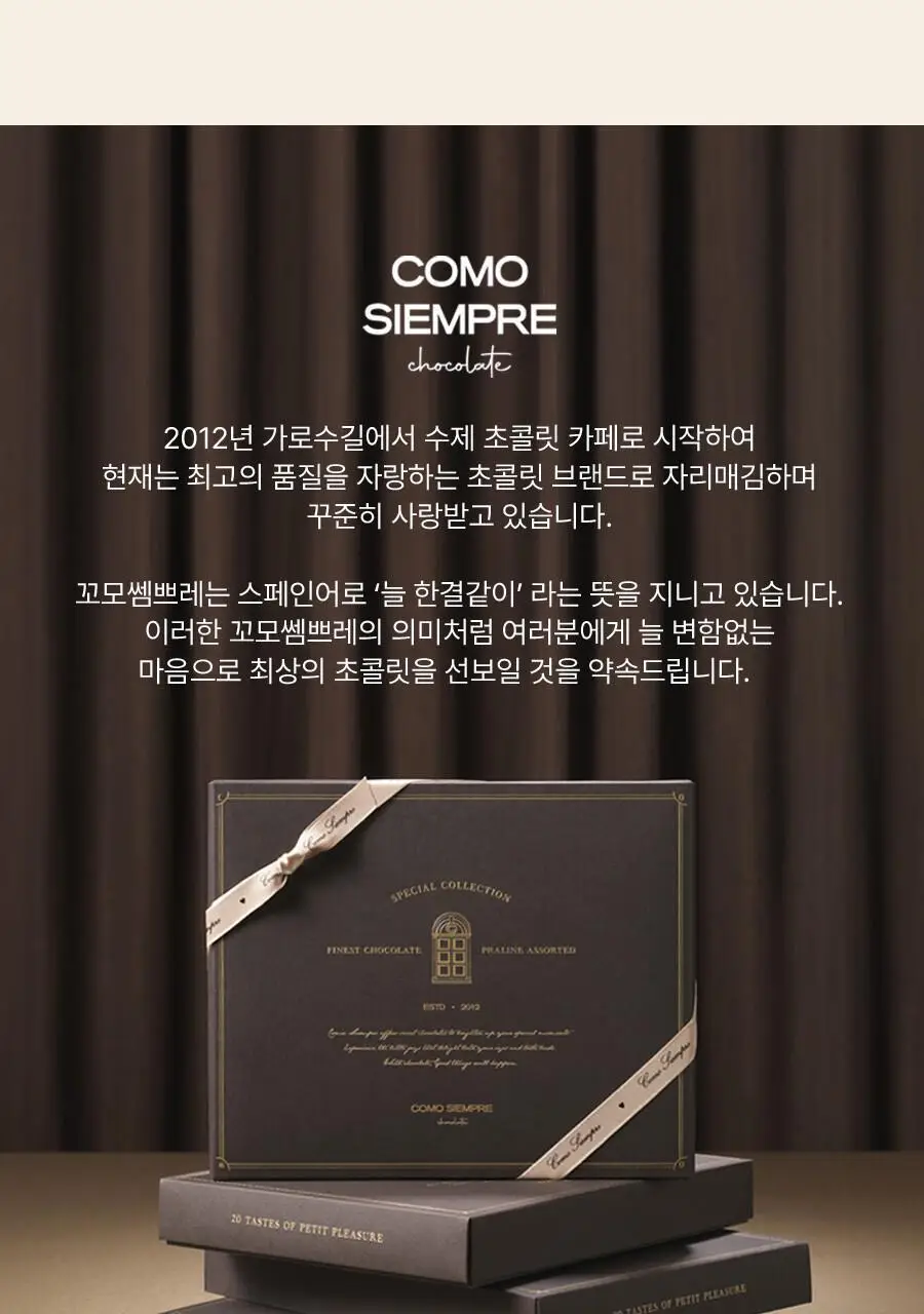 꼬모쎔쁘레 시그니쳐 수제초콜릿 20입 상세페이지 13