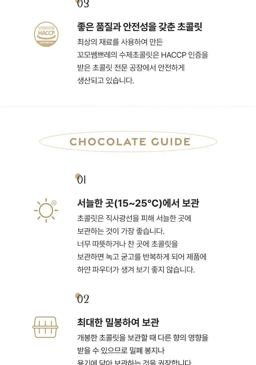 꼬모쎔쁘레 시그니쳐 수제초콜릿 20입 상세페이지 15