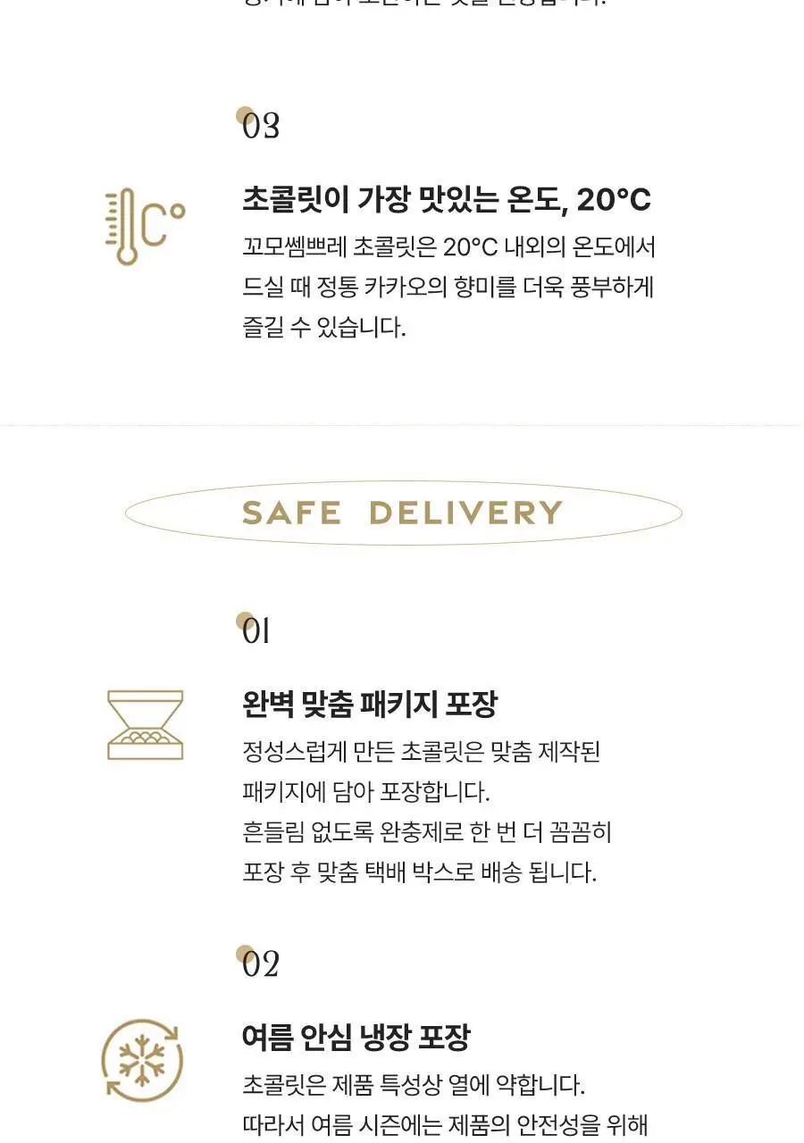 꼬모쎔쁘레 시그니쳐 수제초콜릿 20입 상세페이지 16