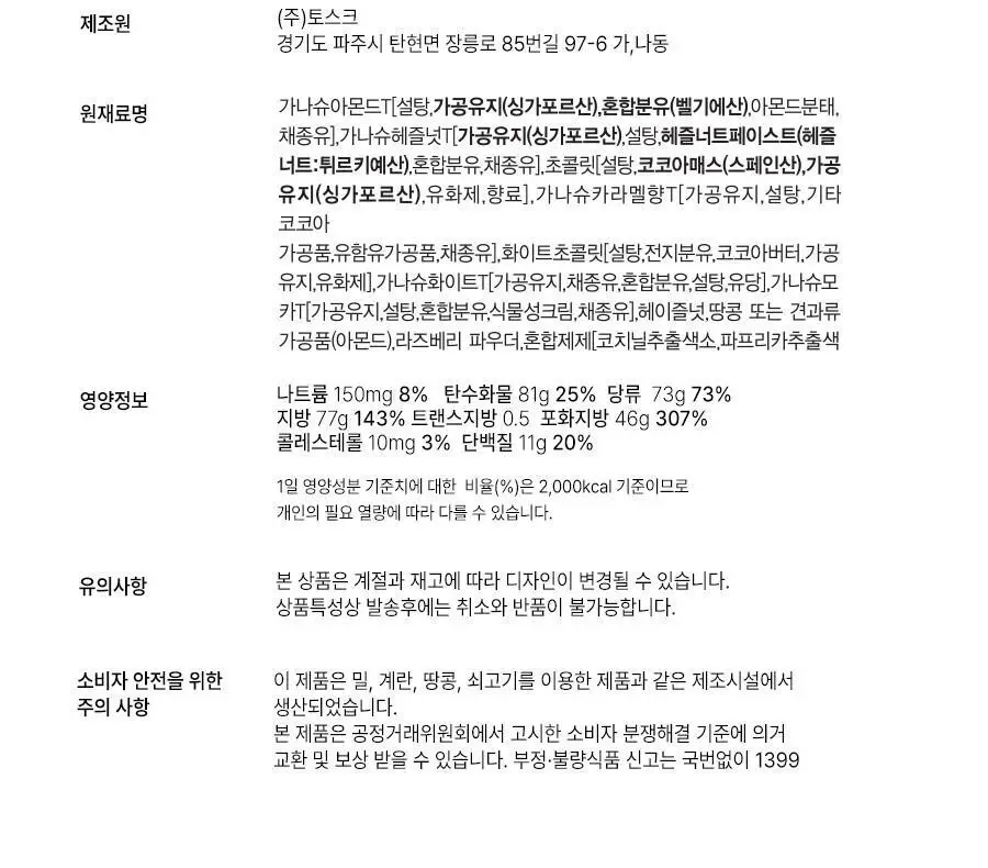 꼬모쎔쁘레 시그니쳐 수제초콜릿 20입 상세페이지 19