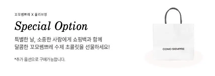 꼬모쎔쁘레 합격기원 수제초콜릿 20입 상세페이지 3