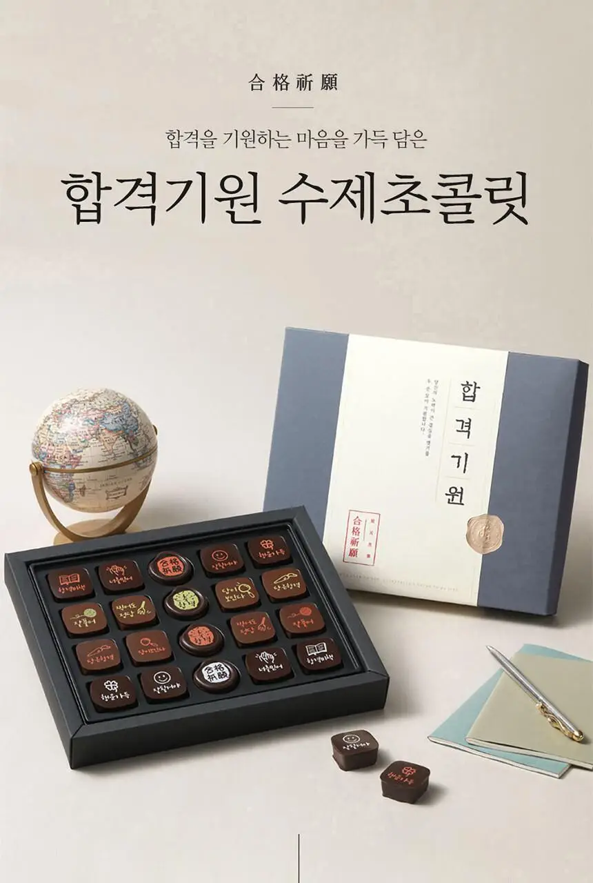 꼬모쎔쁘레 합격기원 수제초콜릿 20입 상세페이지 4
