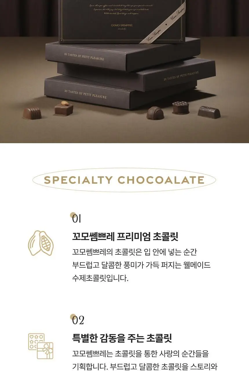꼬모쎔쁘레 합격기원 수제초콜릿 20입 상세페이지 10