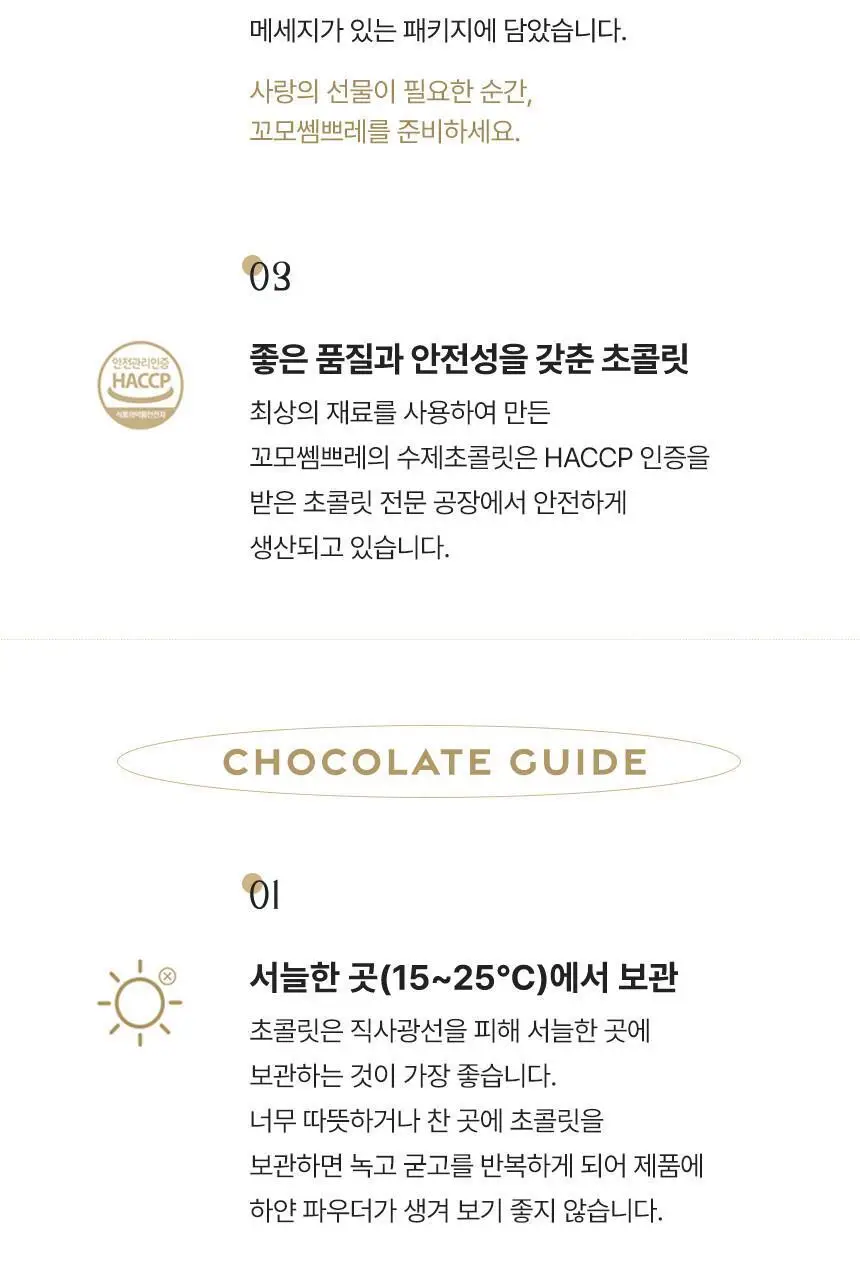 꼬모쎔쁘레 합격기원 수제초콜릿 20입 상세페이지 11