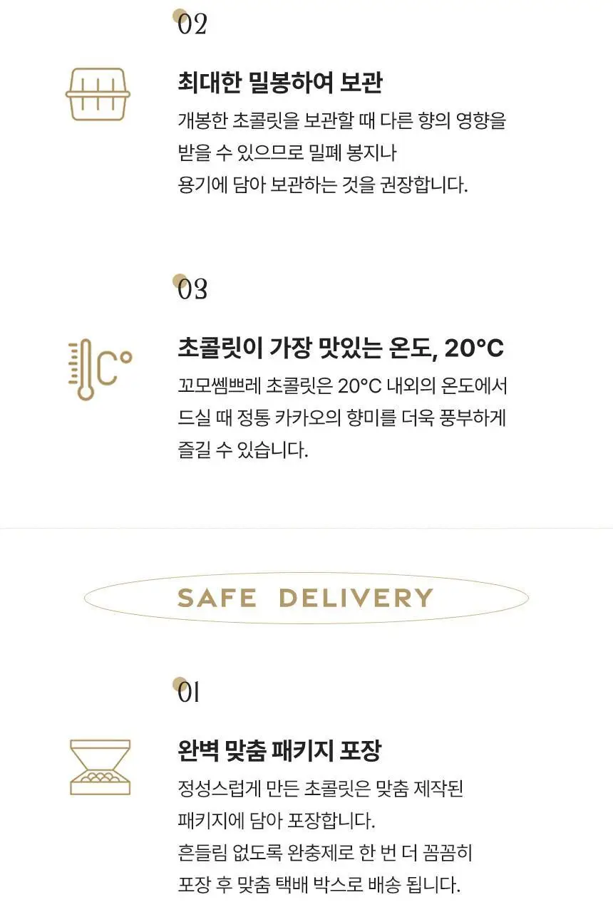 꼬모쎔쁘레 합격기원 수제초콜릿 20입 상세페이지 12