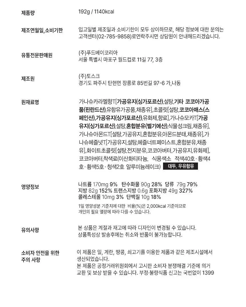 꼬모쎔쁘레 합격기원 수제초콜릿 20입 상세페이지 15